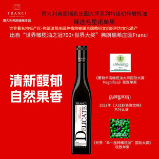 意大利弗朗瑞希庄园大师锰系列特级初榨橄榄油单果毛里诺Maurino