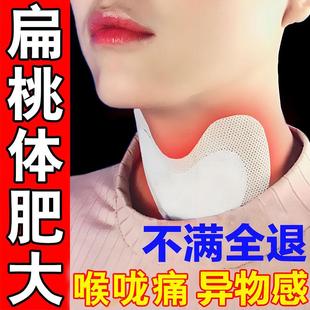 治疗扁桃体肥大肿大贴慢性发炎化脓咽喉肿痛儿童成人吞咽困难中药