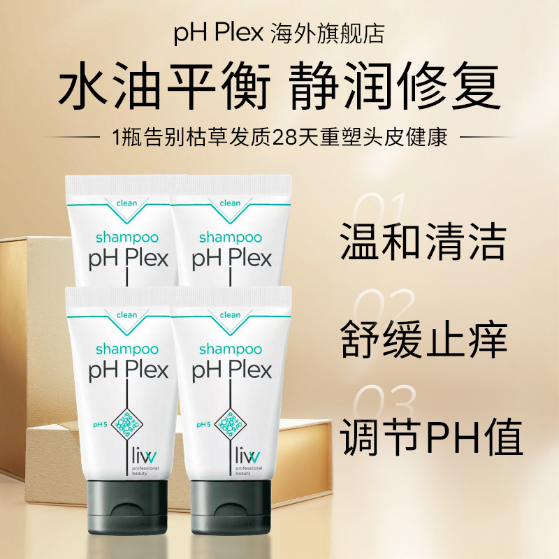 【顺丰包邮】PHPLEX德国果酸修复洗发水温和清洁旅行装30ml*4