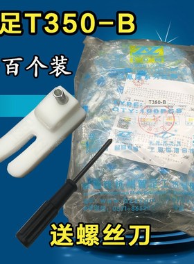 智足T350-B电脑平车塑料压脚底板 T35压脚皮白色 一包100个装