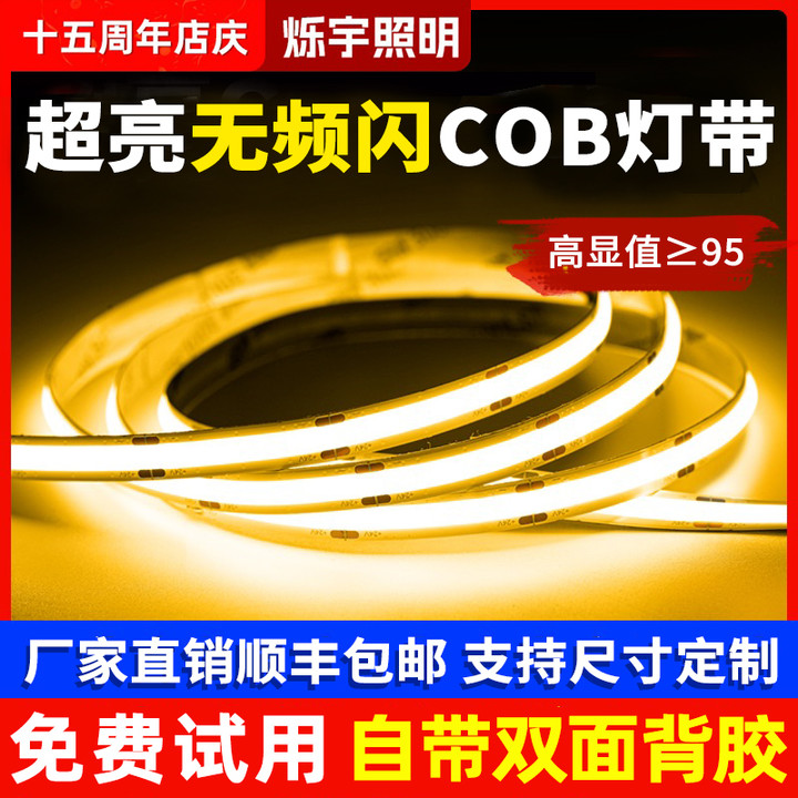 COB灯带24v自粘低压LED柔性软灯条整体橱柜酒柜线形灯铝槽悬吊式