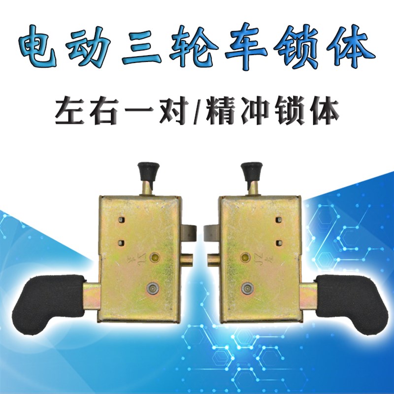 电动三轮车门锁封闭式篷车锁体内锁锁板棚车门拉手锁块四轮车锁体