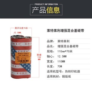 110x90米GK888t Q8条码 214 1105 314 增强混合基碳带卷110X70M