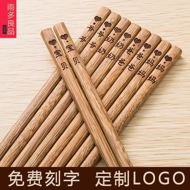 家用无漆竹筷刻字定制家庭亲子装木筷子防霉全家区分公筷新款快子