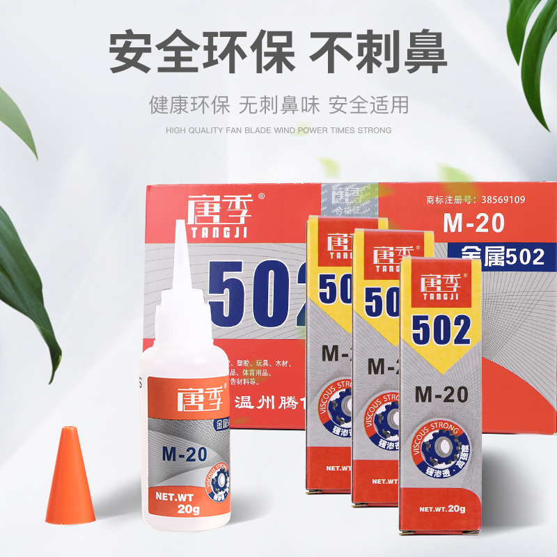 唐季502胶水模具胶强力万能石材快干瞬间胶木材塑料陶瓷胶M-20