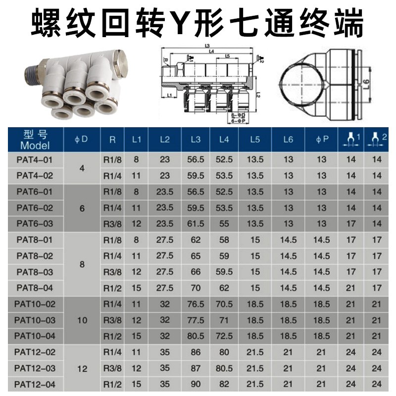 一托6接头PAT4/6-01六管口8-02 10-03螺纹七通12-04单头6组可旋转