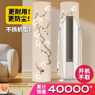 立式 空调防尘罩2024新款 柜机圆柱形通用轻奢高级感开机不取保护罩
