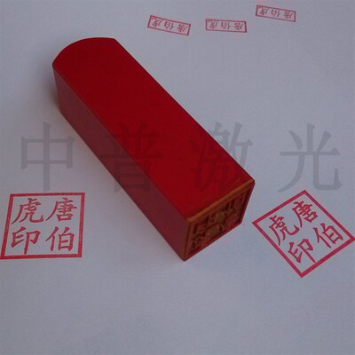 2021优质红塑料橡胶方印章 刻章机激光章料 红胶扁章1506材料