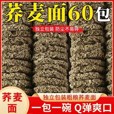 荞麦面0脂代餐面素食非油炸方便面粗粮无糖精宿舍零食苦荞杂粮面
