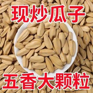 【净重】正宗新货五香多味瓜子打手古法脱皮葵花籽白皮颗粒休闲