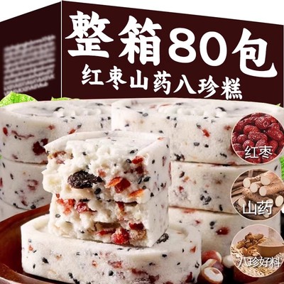 红枣山药八珍糕点心官方旗舰店正品坚果茯苓芡实无加蔗糖休闲零食