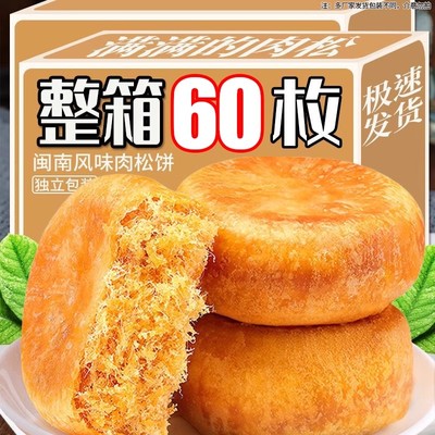 肉松饼面包早餐整箱传统点心营养小包装零食休闲食品小吃办公室