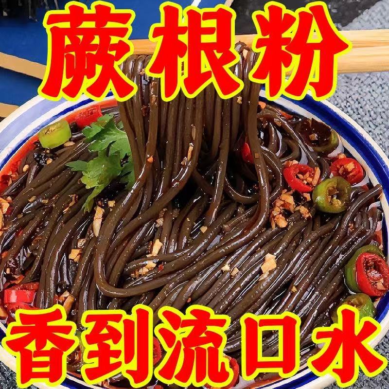 四川正宗蕨根粉条干粉凉拌纯正品厥根粉撅宽粉丝0脂葛根代餐速食