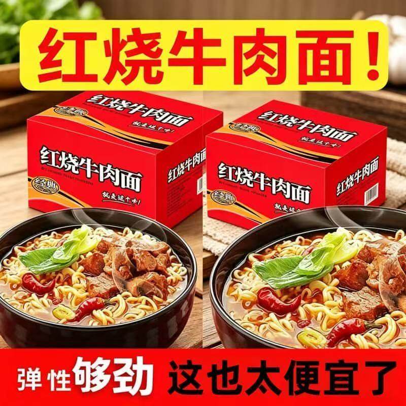 24整箱经典红烧牛肉面香辣口味混装袋装方便面速食特价泡面批发