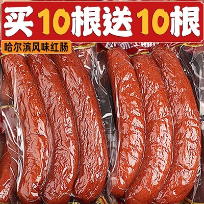 哈尔滨风味红肠高品质正宗东北特产蒜肠香肠烤肠肉肠独立包装整箱