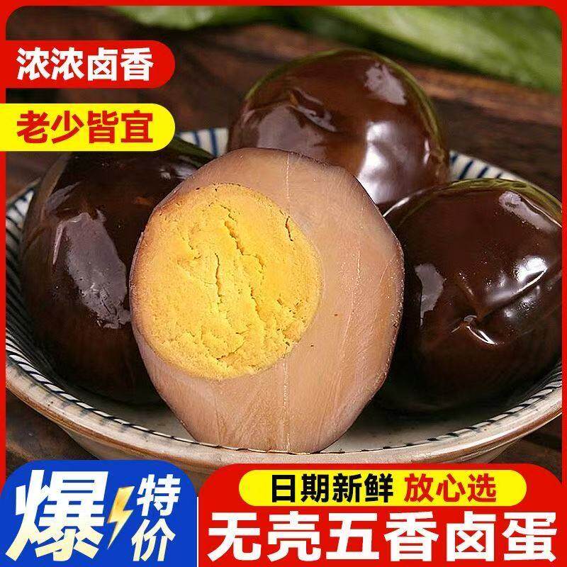 10枚也批发】五香卤蛋茶叶蛋即食卤鸡蛋开袋即食独立包装丽人膳补