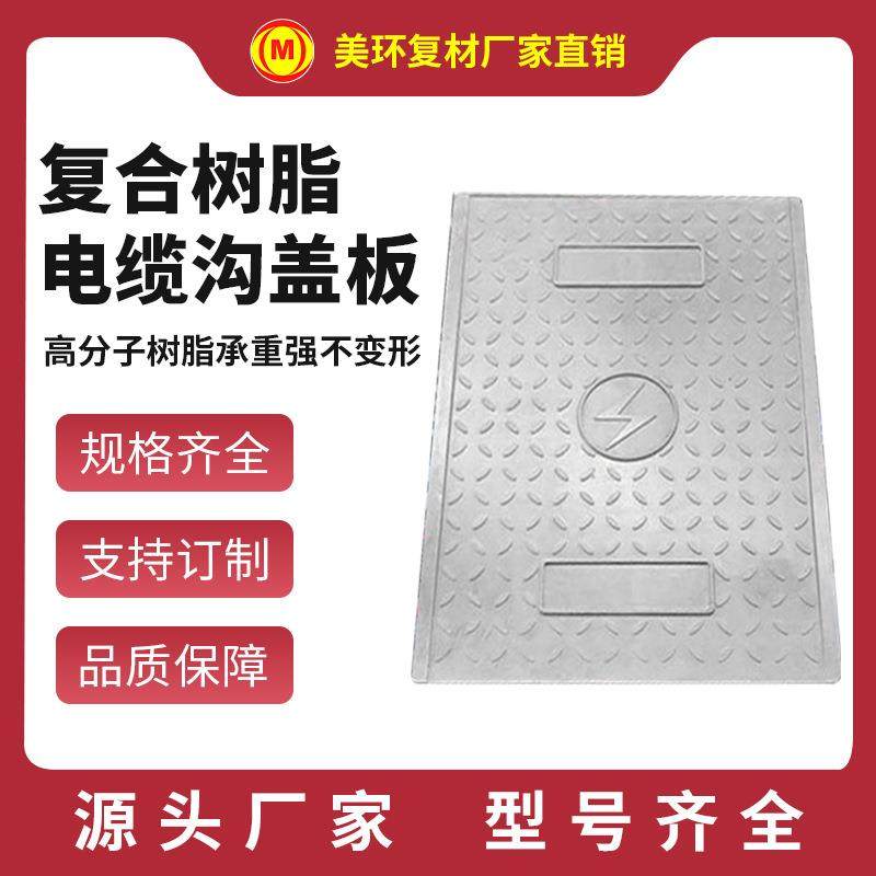 电缆盖板厂家直销复合电缆盖板变电所电缆沟盖板可明沟盖板,基础建材,井盖,淘宝优惠券,粉丝福利购,淘宝优惠卷