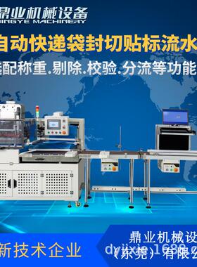 DQL6050PEB全自动快递袋封切贴标贴单纸箱自动装袋机封切机
