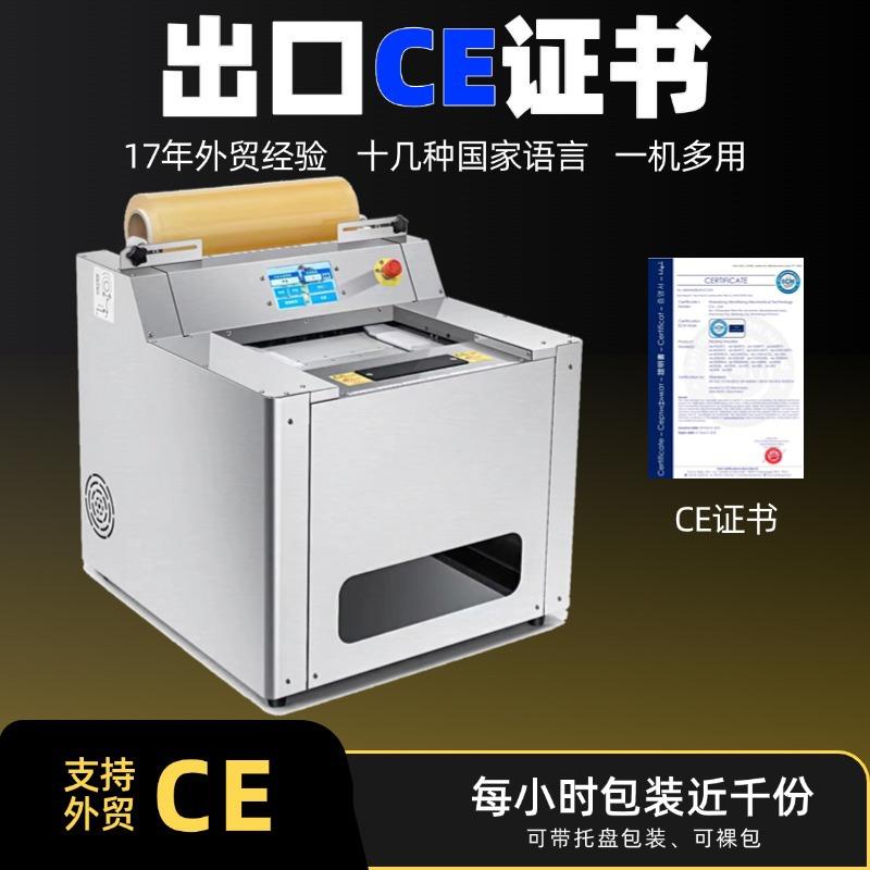 全自动商用果蔬保鲜膜包装机蔬菜水果保鲜膜打包裹包机肉类生鲜保