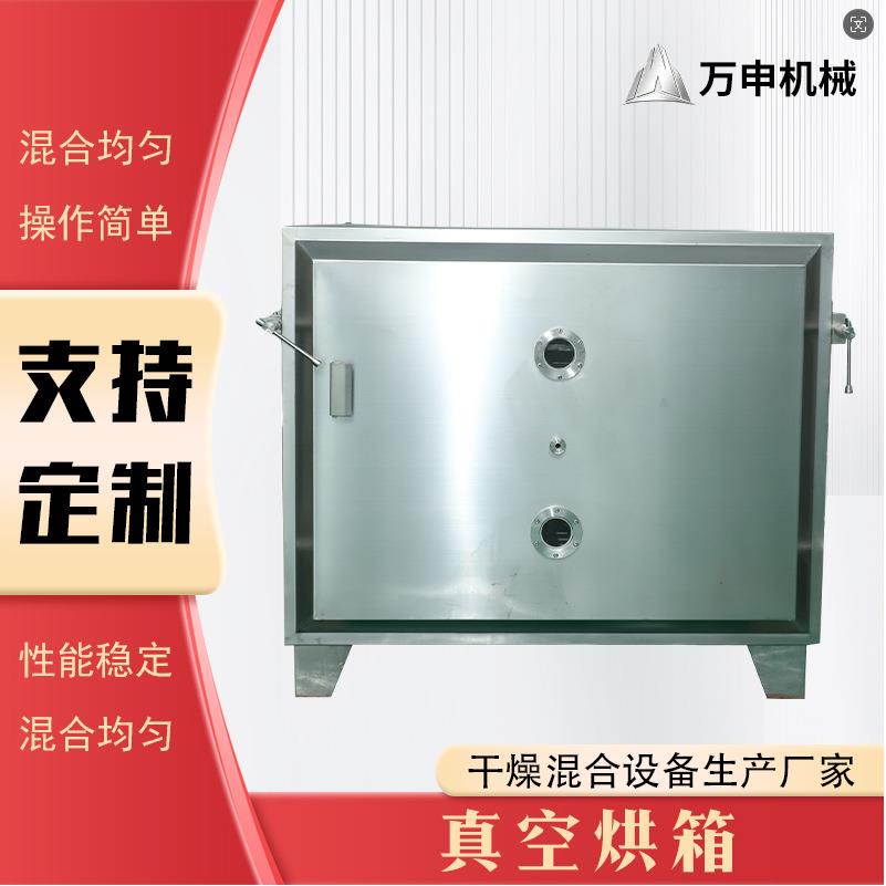 真空烘箱食品药材化工不锈钢电加热恒温烘箱厂家低温真空干燥箱