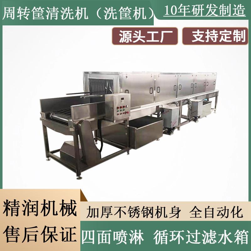 商用洗筐机食堂餐厅塑料餐具清洗机隧道式洗筐机周转筐清洗机耐用