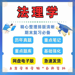 法理学马工程第2二版期末 试题答案 重点笔记知识总结复习考研资料
