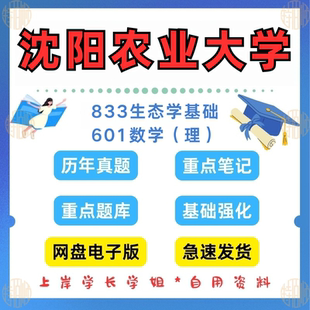 见详情 沈阳农业大学研究生考试833生态学基础601数学 2024年 考研真题2008 理