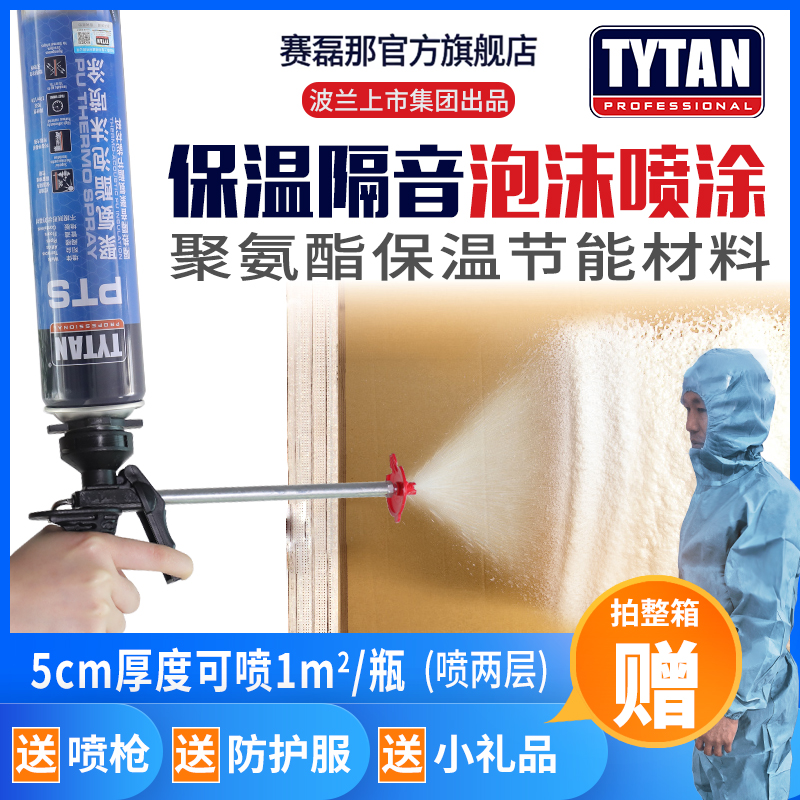 赛磊那喷涂泡沫发泡胶填充阻燃保温填缝剂膨胀发泡剂聚氨酯隔音