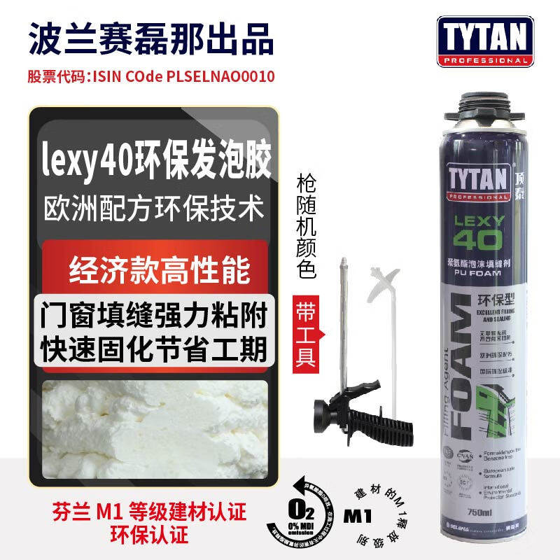 赛磊那顶泰40环保发泡胶泡沫胶聚氨酯填缝剂门窗安装专用密封堵洞
