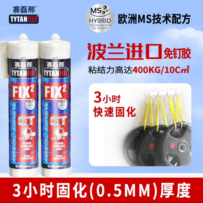 赛磊那免钉胶进口配方强力粘贴