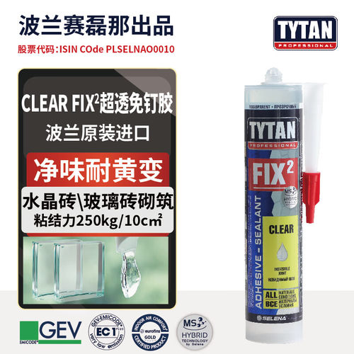 透明强力胶赛磊那免钉胶水下粘接