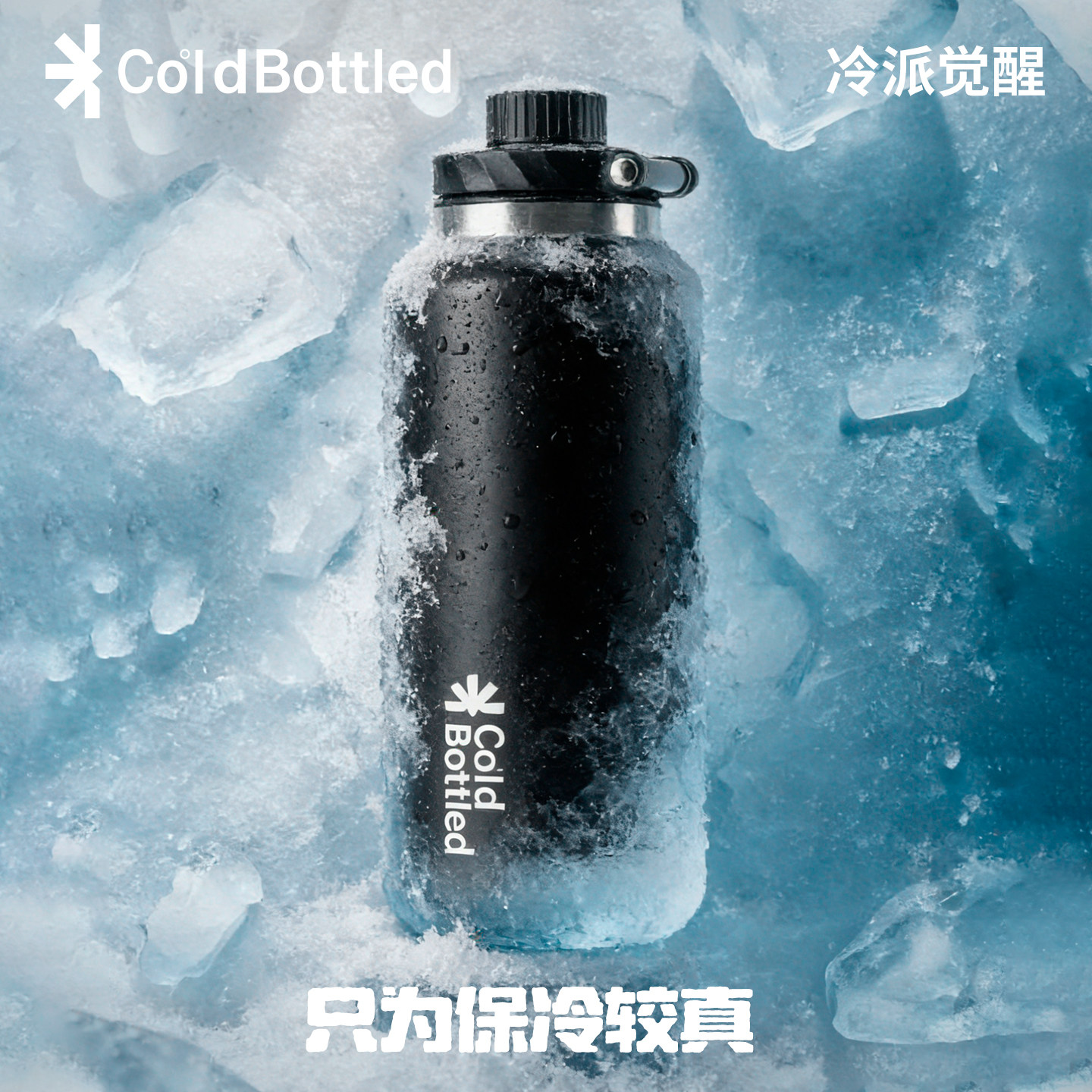 coldbottled保冷杯夏季大容量户外运动水杯便携高颜值健身保冰杯