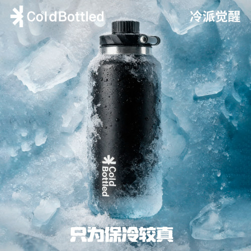 coldbottled保冷杯夏季大容量户外运动水杯便携高颜值健身保冰杯