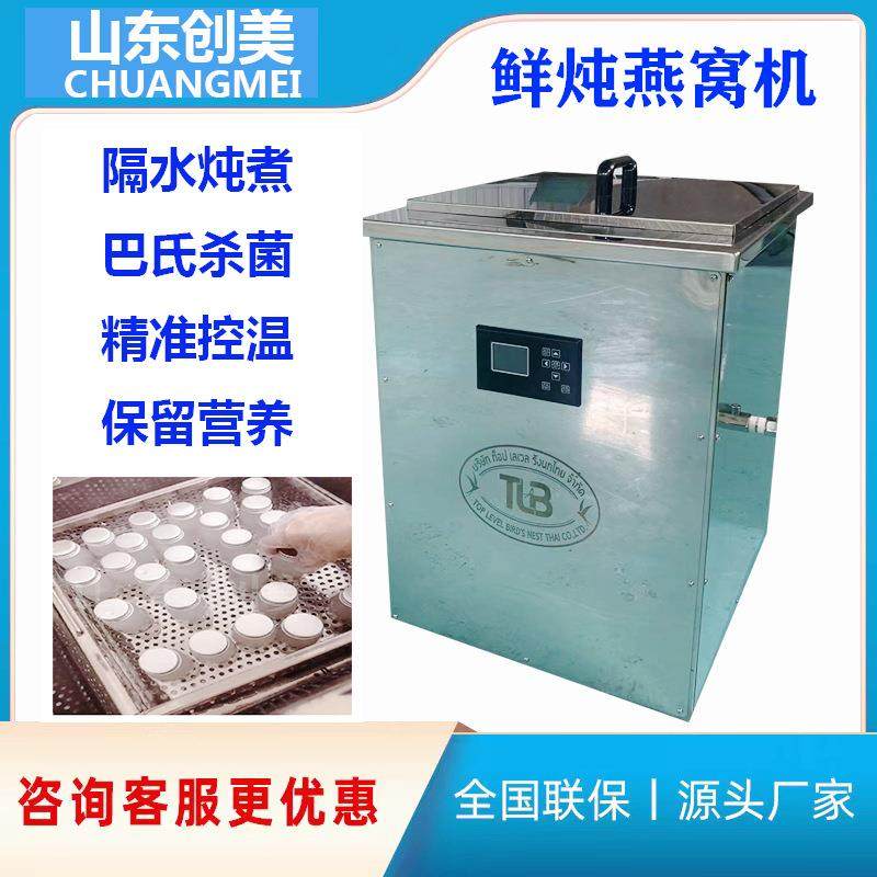 大容量瓶装燕窝炖煮机恒温鲜炖花胶鱼胶设备巴氏杀菌燕窝机器,清洗/食品/商业设备,其他食品加工设备,淘宝优惠券,粉丝福利购,淘宝优惠卷