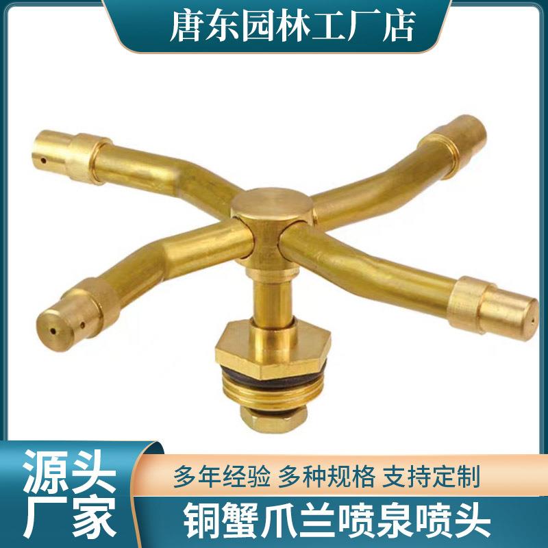 铜蟹爪兰喷头水风车旋转喷头水景喷头景观喷泉设备1寸1.5寸