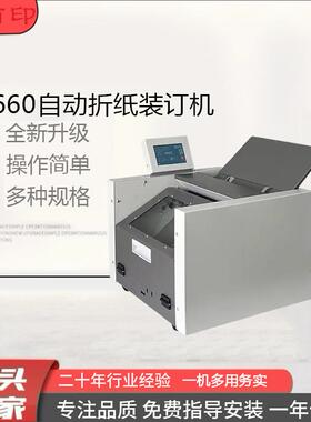 S660全自动订折机折纸机a3钉折机订书机A4装订器骑马钉订折一体机