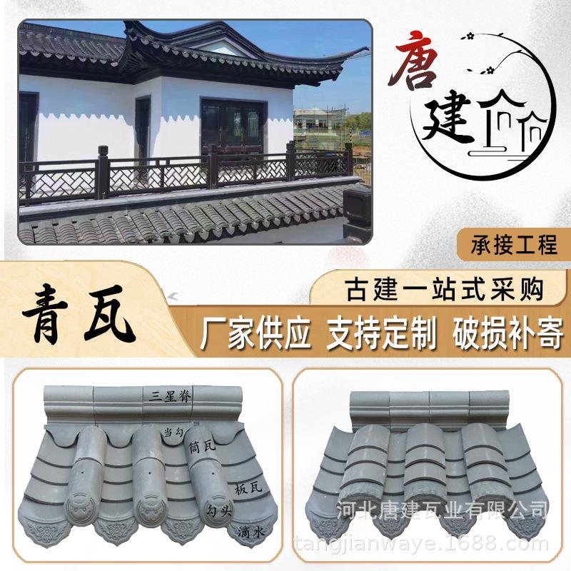 青瓦古建青瓦仿古青瓦屋顶瓦片中式四合院屋檐瓦粘土青瓦厂家