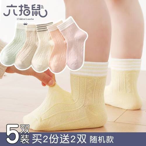 六指鼠儿童袜子男女童夏季薄纯棉