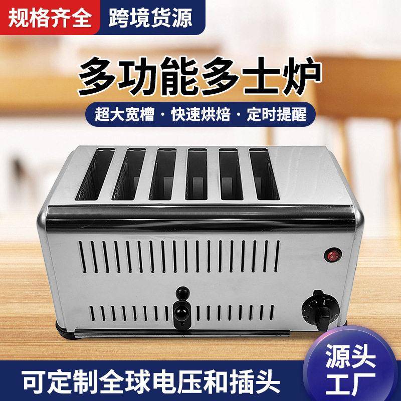 豪华商用四片多士炉六片烤面包机不锈钢多士炉吐司机