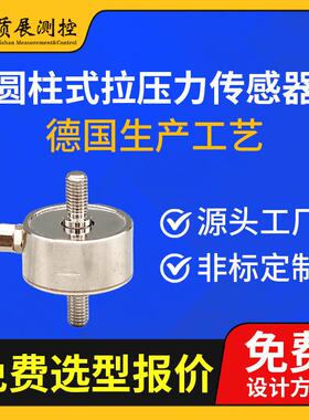 上海圆柱式拉压力传感器ZZ210-025柱式称重测力传感器
