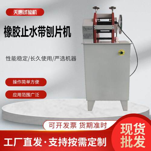 江苏扬州源头厂家止水带刨片机橡胶软塑削片机电线电缆刨片制样机