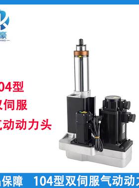 现货104型双伺服气动动力头主电机伺服2.3kw伺服进给钻孔攻丝