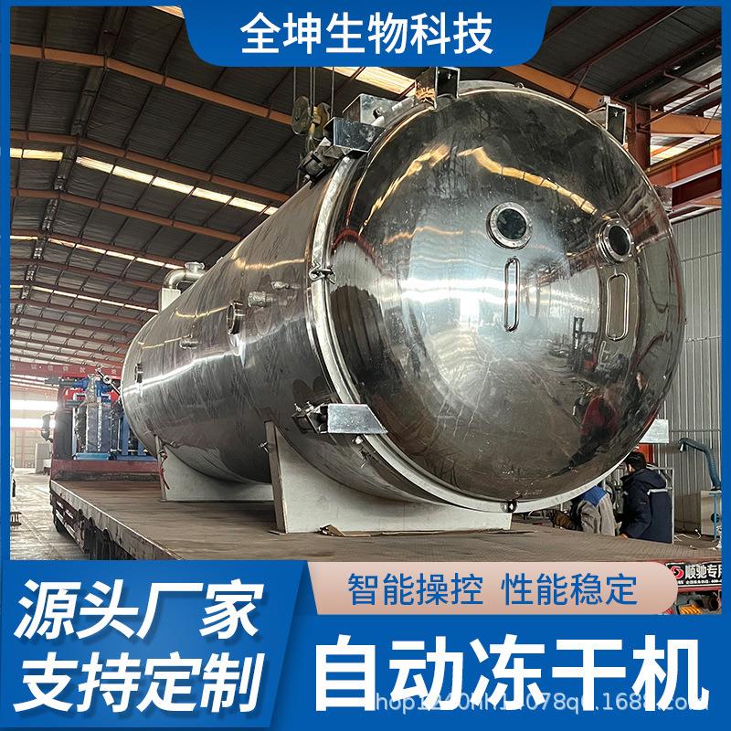 咖啡茶叶冻干设备奶粉驼粉冻干机航空食品真空冷冻干燥机