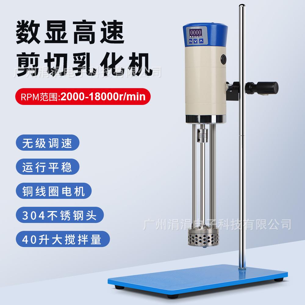 实验室数显恒速剪切乳化机酸奶乳制品化妆品粘稠分散RJ300-CSH