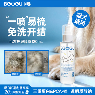 Bodou卜嘟毛发护理喷雾宠物免洗精华开结防静电猫狗护肤去油除臭