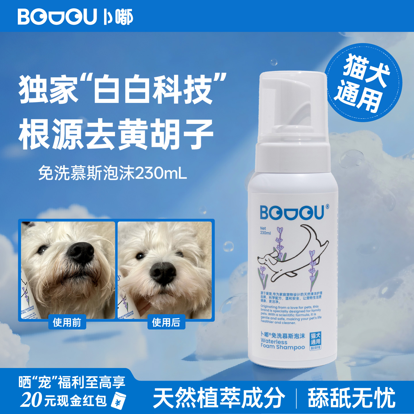 Bodou卜嘟宠物免洗泡沫去黄泪痕