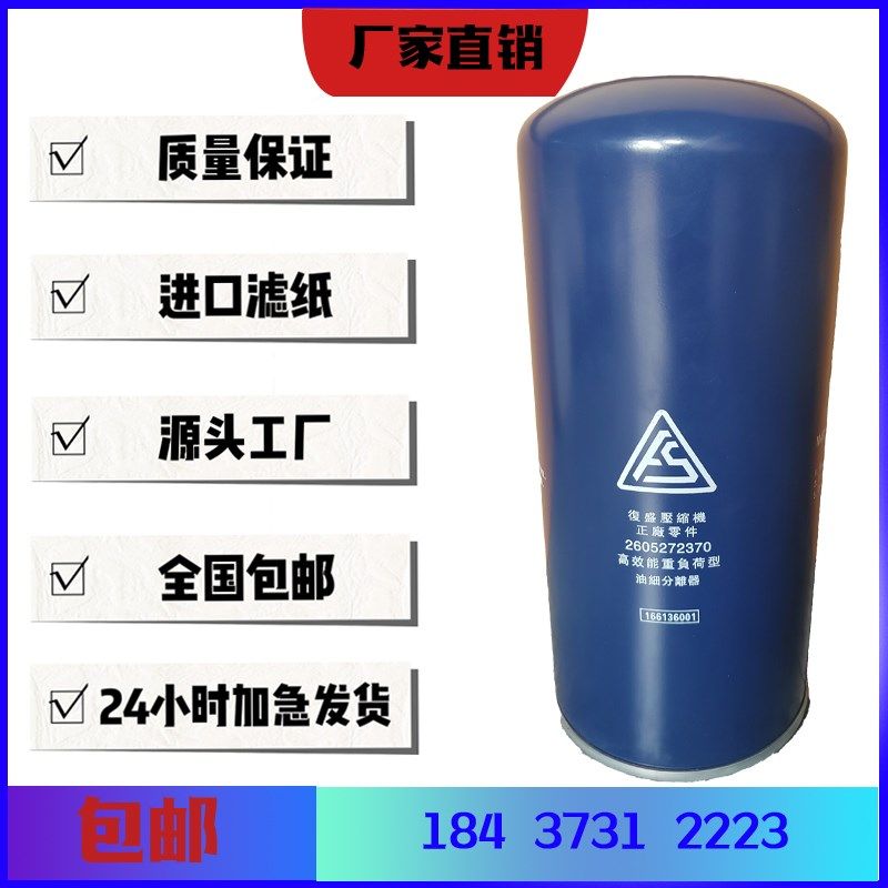 复盛油细分离器2605272370螺杆空压机油气分离器SA37油分