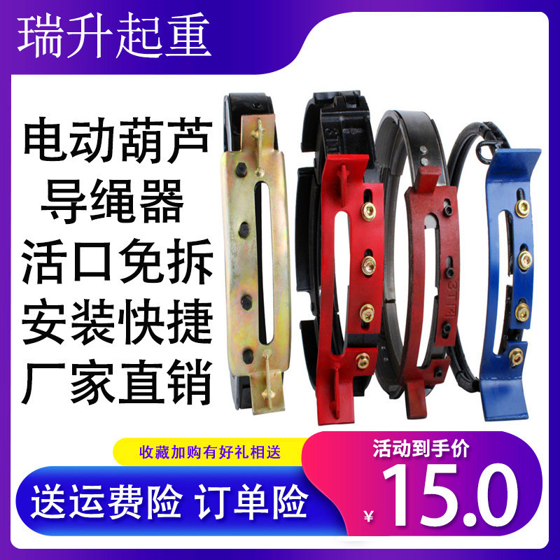 行车电动葫芦导绳器盘绳器排1235T10T16吨配件钢筋球磨铸铁起重机