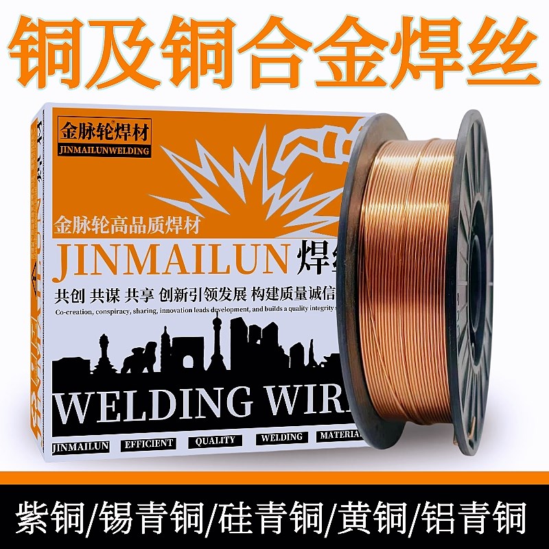 S201紫铜S211硅青铜S213锡青铜S214铝青铜S221黄铜激光焊丝气保焊