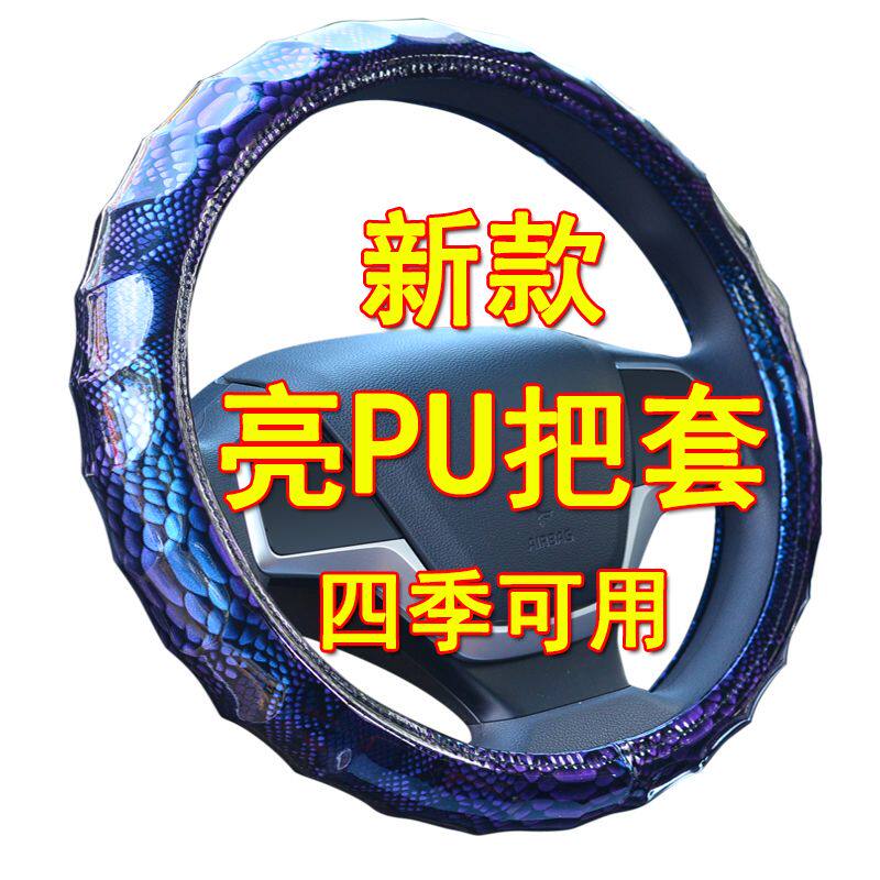 新品蛇纹pu方向盘套汽车亮皮革把套四季通用防滑汽车方向盘套